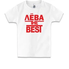 Детская футболка Лёва the BEST