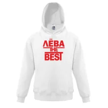 Дитяча толстовка Льова the BEST