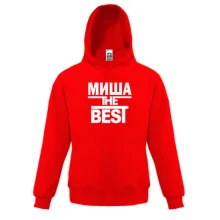 Дитяча толстовка Міша the BEST