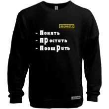 Свитшот без начеса Понять, простить, поощрить