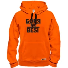 Толстовка Боря the BEST