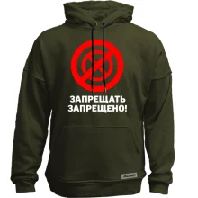 Худи без начеса Запрещать запрещено!