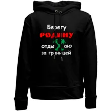 Дитяче худі без начосу Берегу Родину