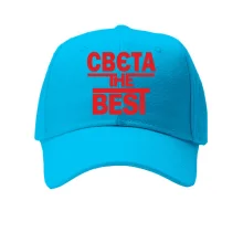 Кепка Свєта the BEST