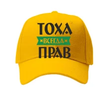 Детская кепка Тоха всегда прав