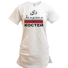 Туника Замужем за Костей