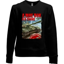 Детский свитшот без начеса WOT - Я в танке