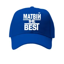Кепка Матвій the BEST