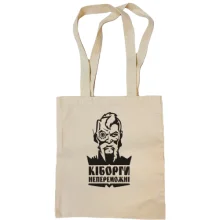 Сумка шоппер Киборги непобедимы!
