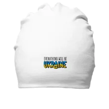 Хлопковая шапка Everything Will Be Ukraine