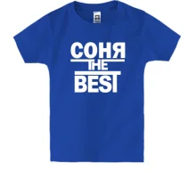 Детская футболка Соня the BEST