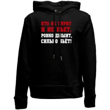 Детское худи без начеса Кто не курит и не пьет