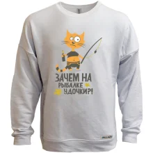 Свитшот без начеса Зачем на рыбалке удочки?