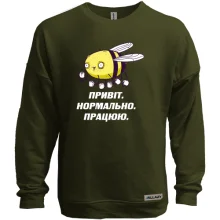 Свитшот без начеса с пчелой Привет. Нормально. Работаю