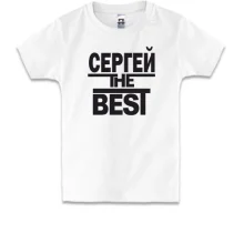 Детская футболка Сергей the BEST