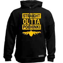 Худи без начеса с надписью Straight Outta Pochinki PlayerUnknown’s Battlegrounds