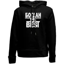 Дитяче худі без начосу Богдан the BEST