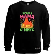 Свитшот без начеса Лучшая мама в мире!
