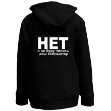 Детское худи на молнии Не буду чинить