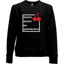 Детский свитшот без начеса Вишні, вишні, ви дивовижні