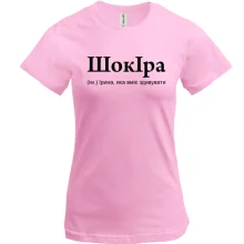Футболка для Иры 