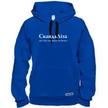 Толстовка для Лизы "СкандаЛіза"