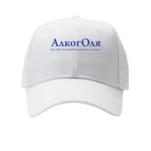 Кепка для Оли "АлкогОля" (2)