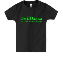 Детская футболка для Юли 