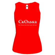 Жіноча майка для Ольги "СкОлька"