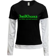 Комбинированный лонгслив для Юли "ЗміЮлька"