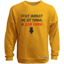 Світшот без начосу Живіт для пива