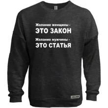 Світшот без начосу Бажання жінки - це закон