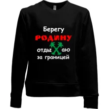 Дитячий світшот без начосу Берегу Родину