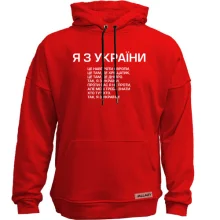Худи без начеса Я з України (припев)