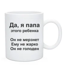 Чашка Антипоради від тата