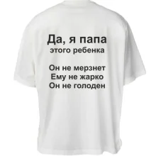 Футболка oversize Антипоради від тата