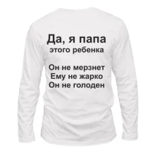 Лонгслив Антисоветы от папы