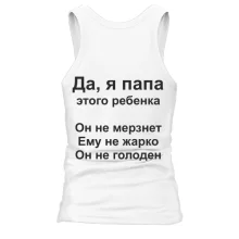 Майка Антисоветы от папы