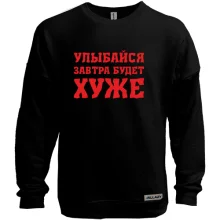 Світшот без начосу Завтра будет хуже