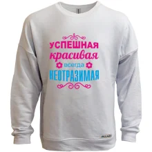 Світшот без начосу Всегда неотразимая