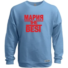Свитшот без начеса Мария the BEST