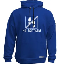 Худи без начеса Не топать!