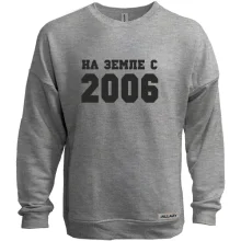 Свитшот без начеса На земле с 2006