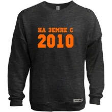 Свитшот без начеса На земле с 2010