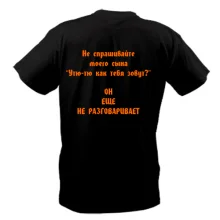 Футболка с антисоветами от папы
