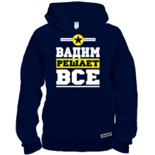 Худи BASE Вадим решает всё
