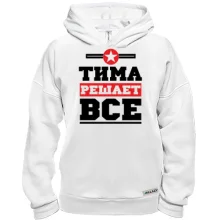 Худи BASE Тима решает всё