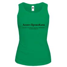 Жіноча майка для Катерини "Агент-ПровоКатя"