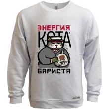 Свитшот без начеса Энергия кота бариста