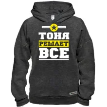 Худи BASE Тоня решает всё